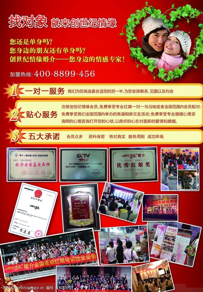 婚介服务，为您的幸福婚姻保驾护航